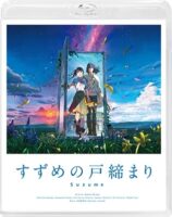 『すずめの戸締まり』Blu-rayスタンダード・エディション [Blu-ray]