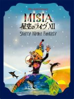 25th Anniversary MISIA星空のライヴⅫ Starry Night Fantasy (Blu-ray) (特典なし)