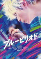 ブルーピリオド [DVD]