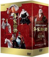 人形歴史スペクタクル 平家物語 完全版 DVD SPECIAL BOX