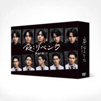 Re:リベンジ-欲望の果てに- DVD-BOX