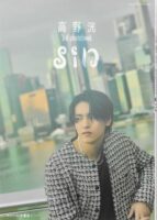 高野 洸 3rd photobook sin