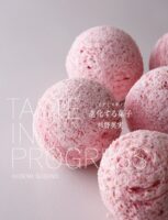 「イデミ スギノ」 進化する菓子 -TASTE IN PROGRESS-