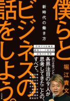 僕らとビジネスの話をしよう。～新時代の働き方