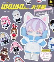 てづくり推しぬいwawaちゃんのお洋服 ファッションタイムトラベル1970→2025